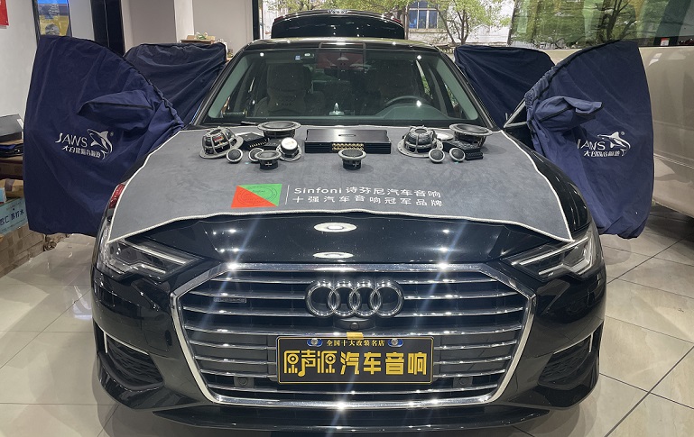 奧迪A6L汽車音響升級，提升音質，性價比之選——南昌原聲源汽車音響