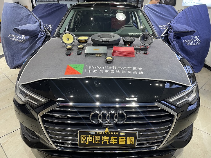 奧迪A6L汽車音響改裝/提升音質，南昌原聲源